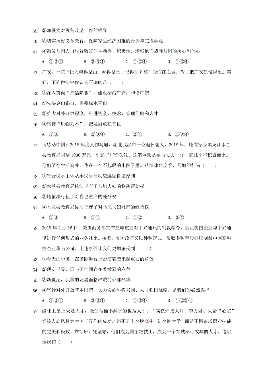 四川省广安市2019年中考道德与法治真题试题（解析版）_第4页