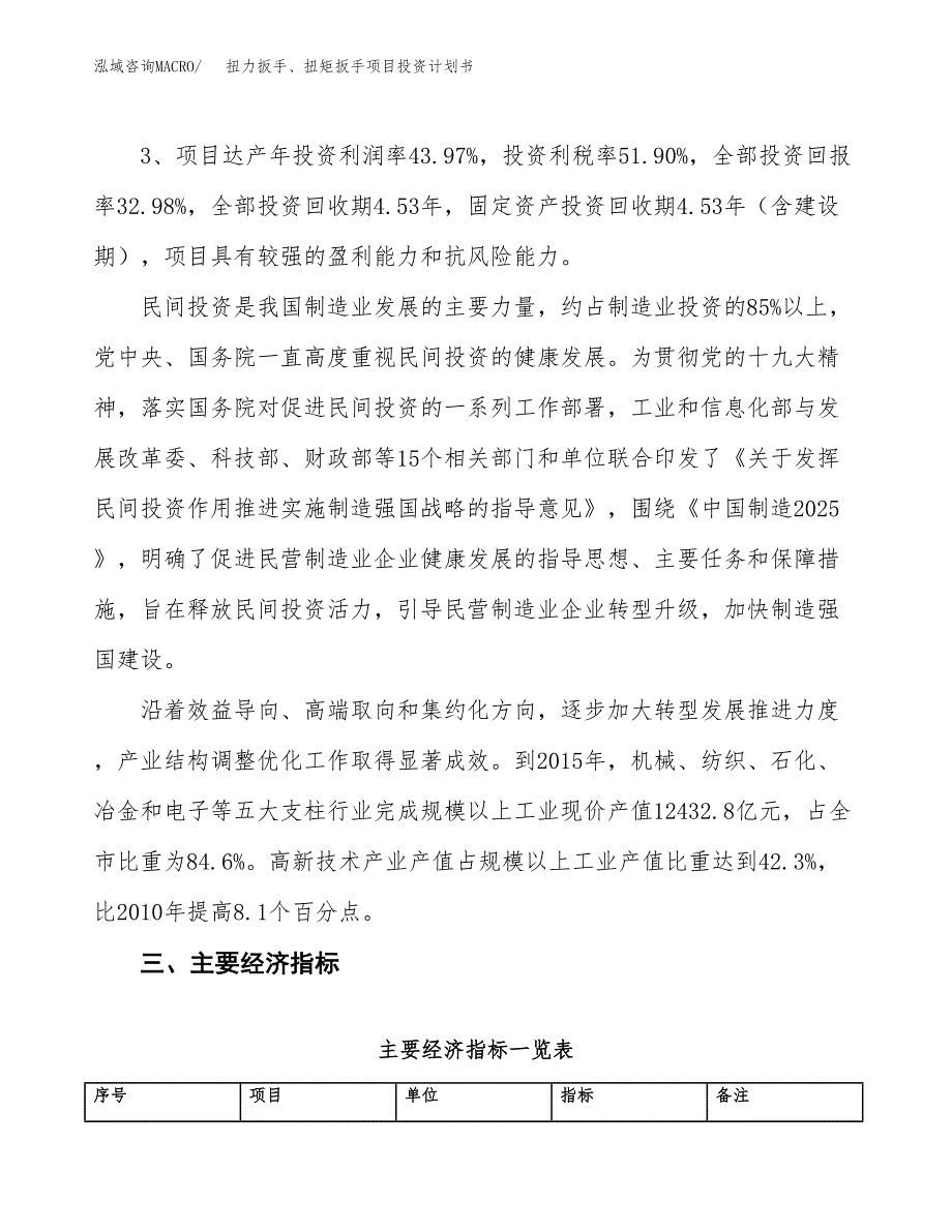 扭力扳手、扭矩扳手项目投资计划书(规划建设方案).docx_第4页