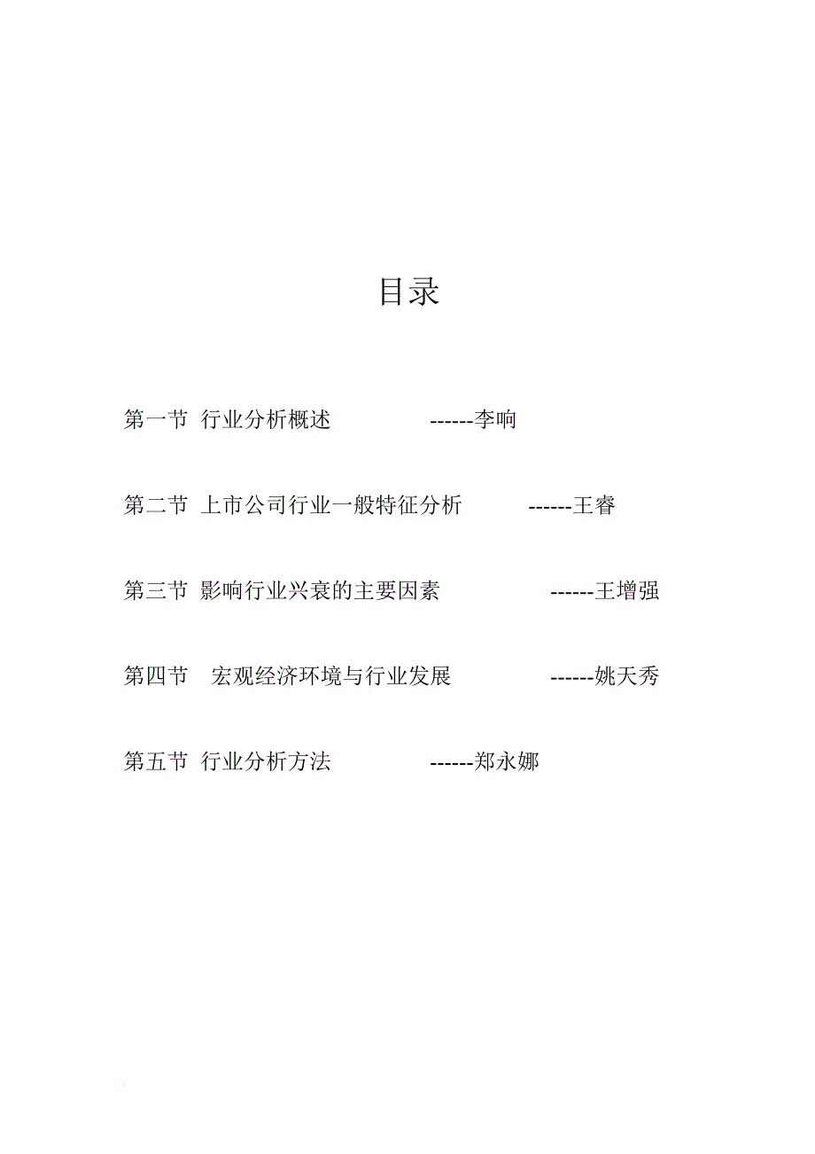 上市公司的行业分析.doc_第3页