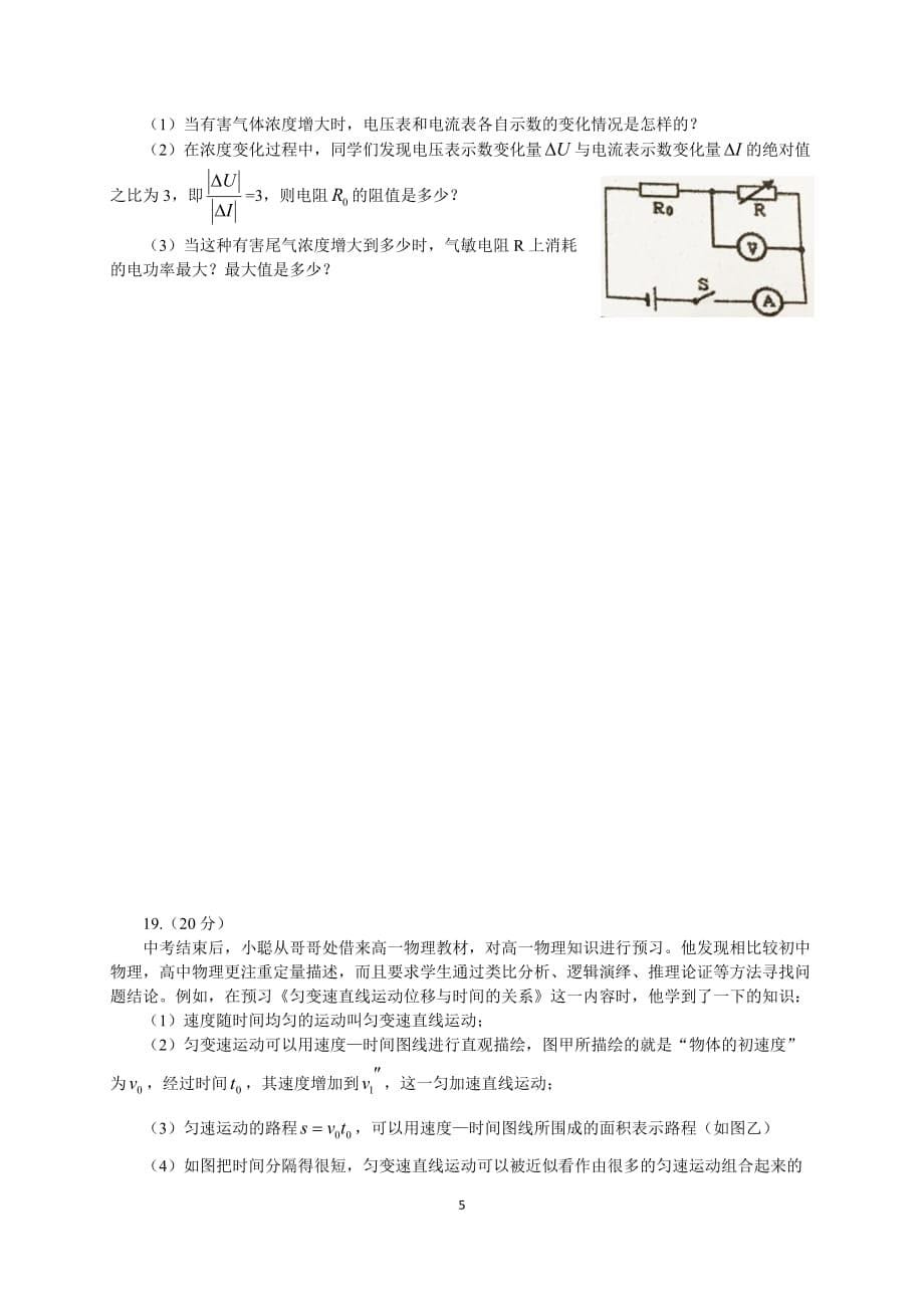 四川省成都九中2016年自主招生物理试题_第5页