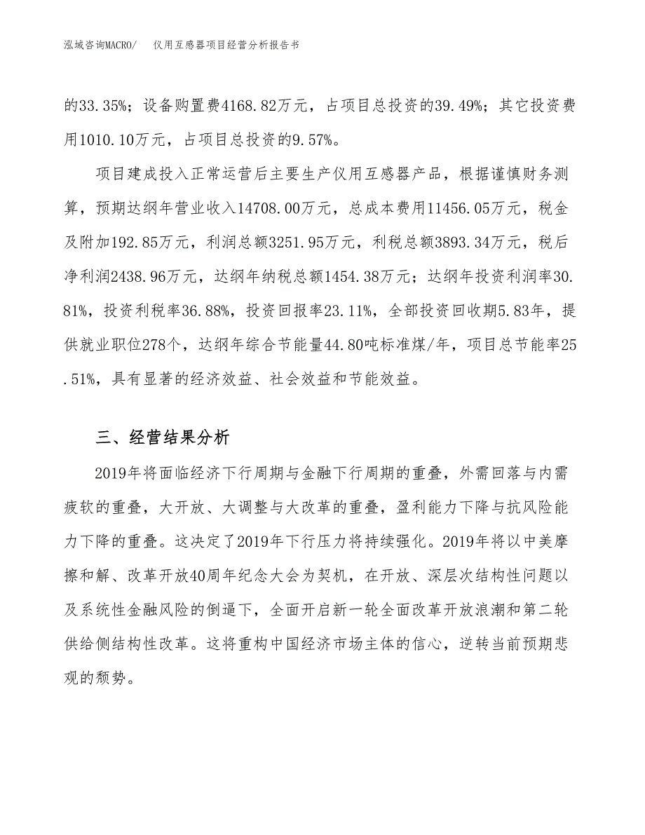 仪用互感器项目经营分析报告书（总投资11000万元）（52亩）.docx_第4页