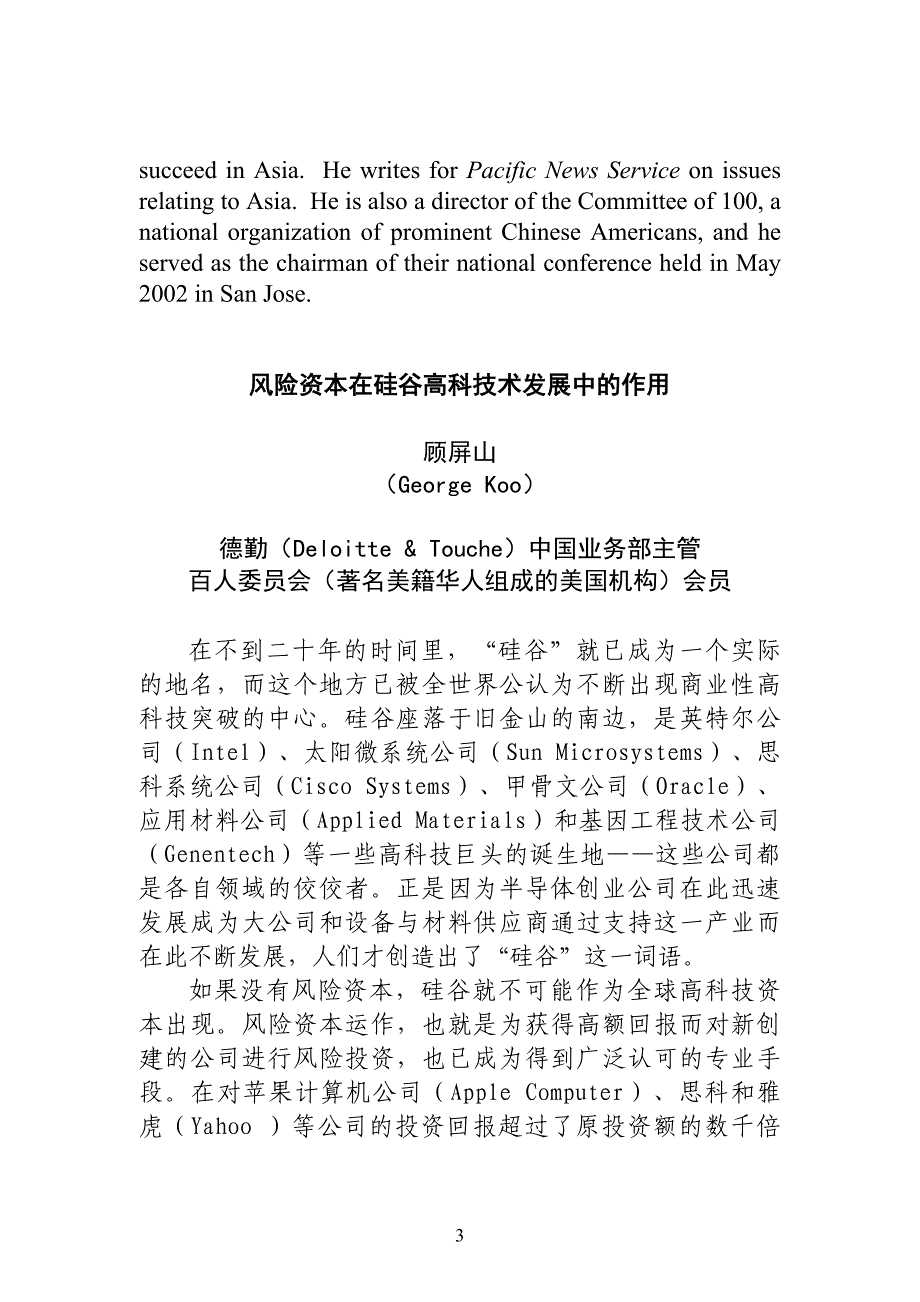 风险资本在硅谷高科技术发展中的作用.doc_第3页