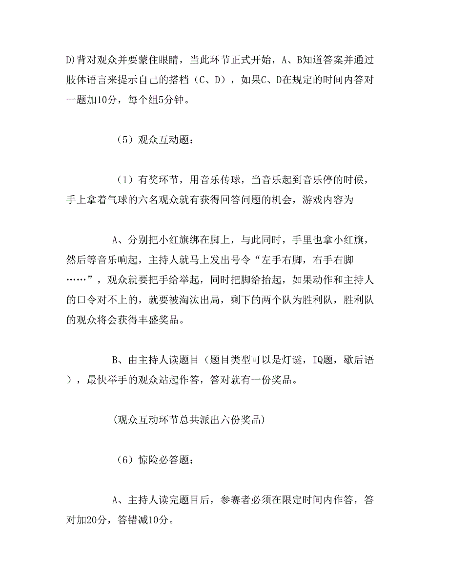 2019年知识竞赛活动策划书_第4页