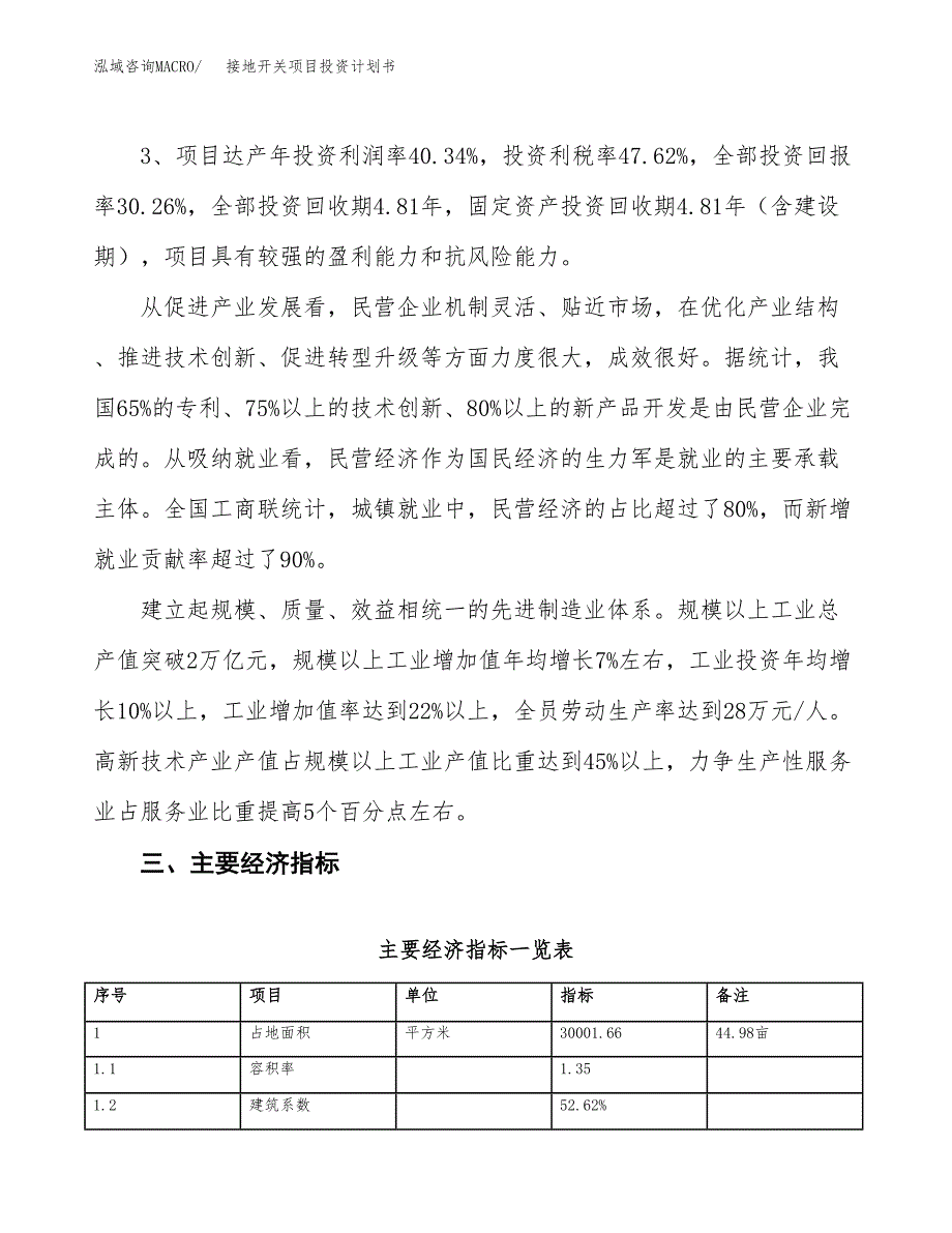 接地开关项目投资计划书(规划建设方案).docx_第4页