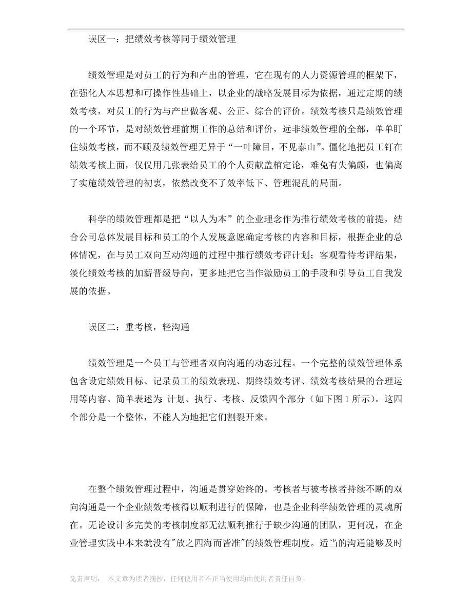 企业管理案例概述.doc_第5页