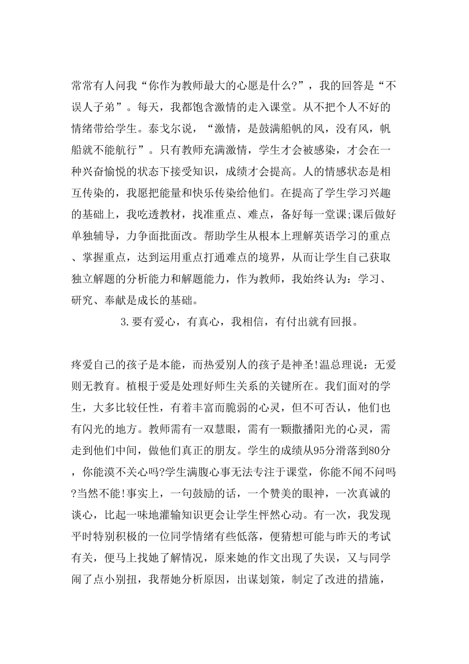 2019年代表教师发言稿1000字_第3页