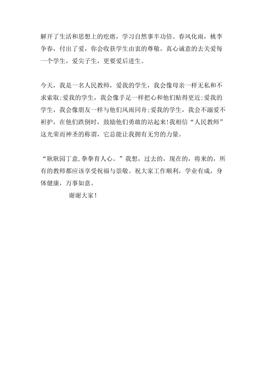 2019年代表教师发言稿1000字_第4页