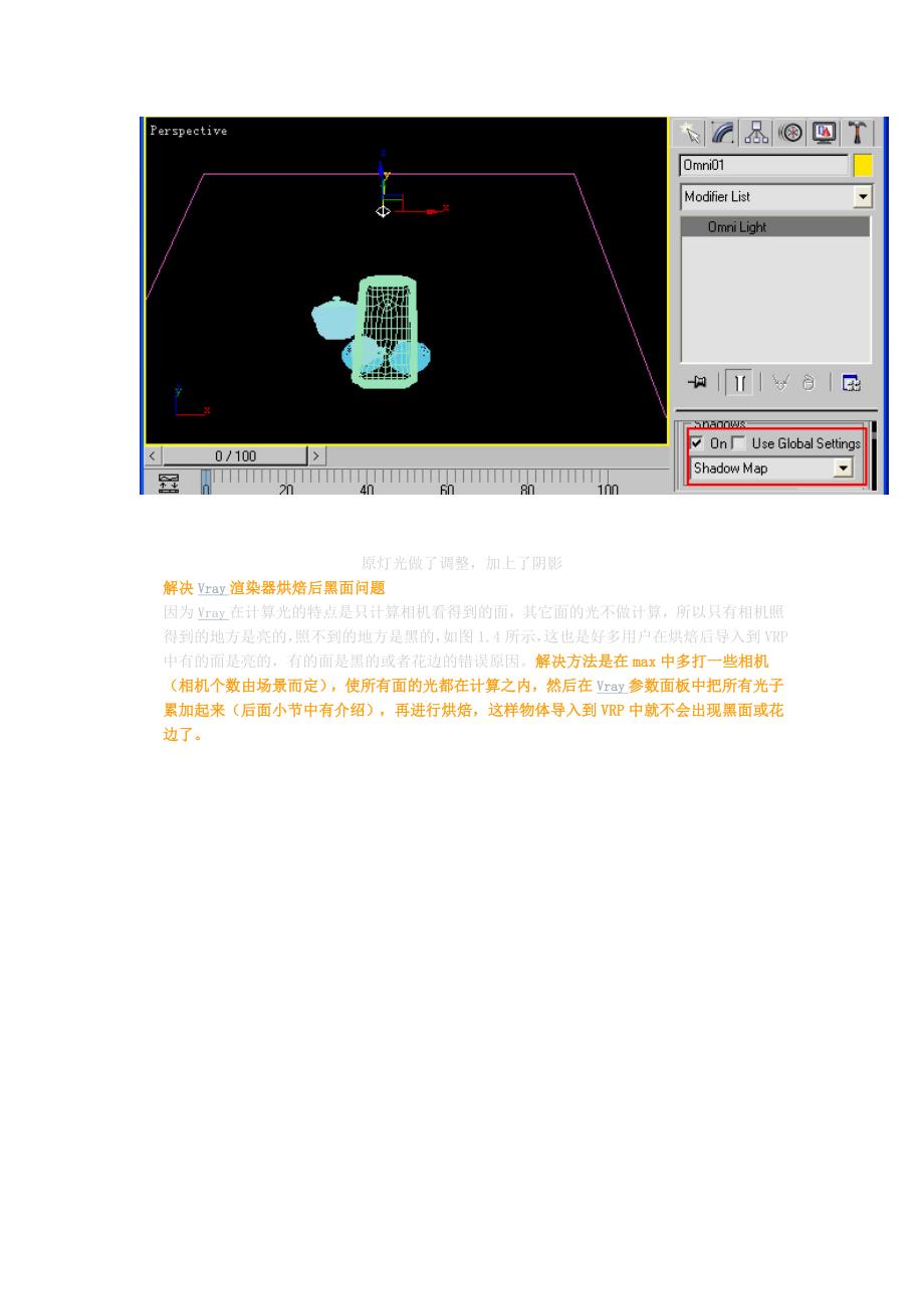 vray烘焙实例教程_第3页