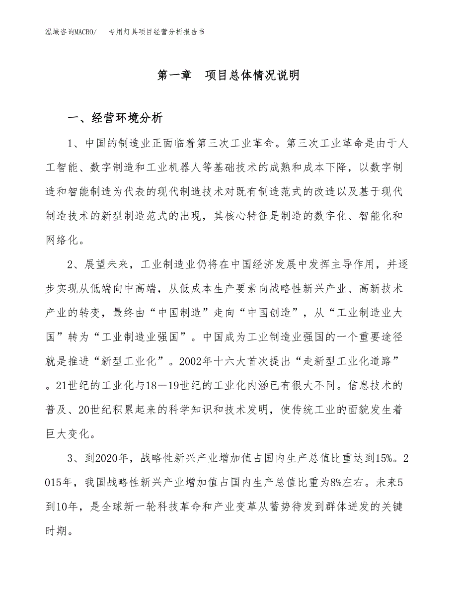 专用灯具项目经营分析报告书（总投资4000万元）（17亩）.docx_第2页