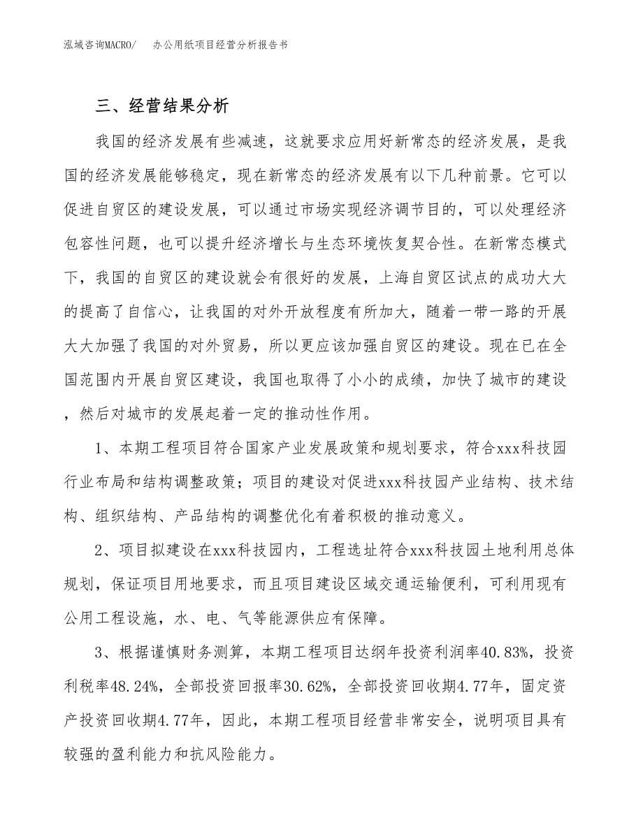 办公用纸项目经营分析报告书（总投资5000万元）（23亩）.docx_第5页