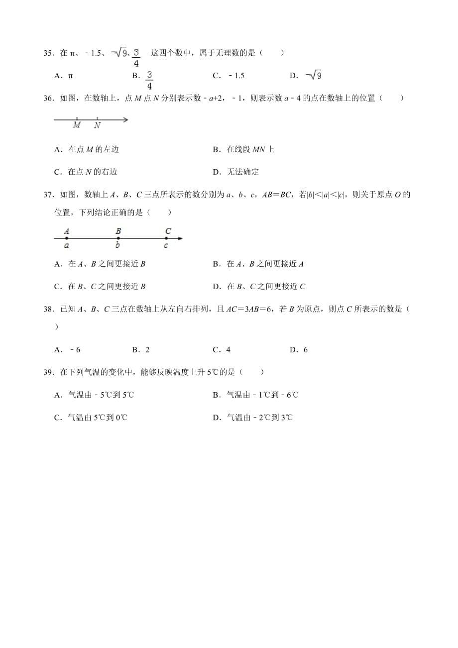 苏科版七年级数学上册第二章《有理数》选择题训练含答案_第5页