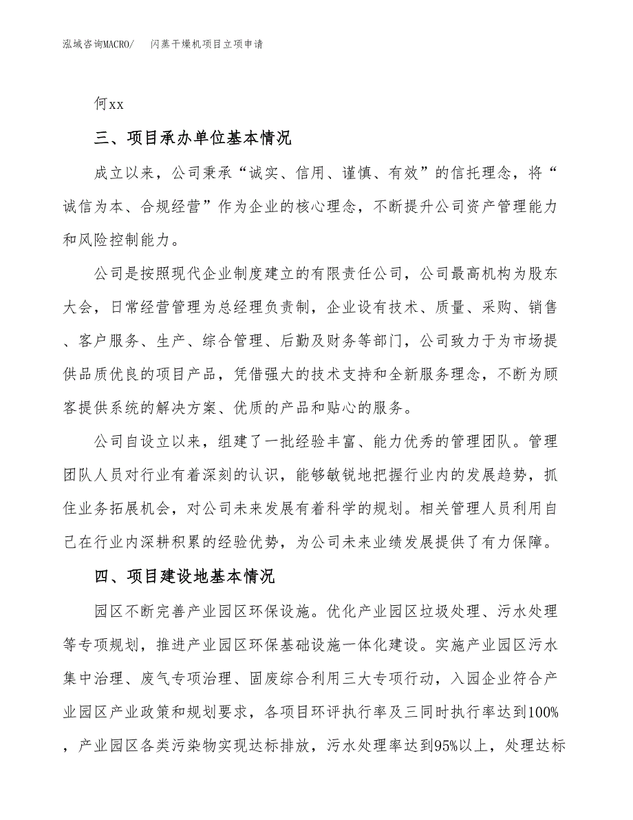 闪蒸干燥机项目立项申请（案例与参考模板）_第2页