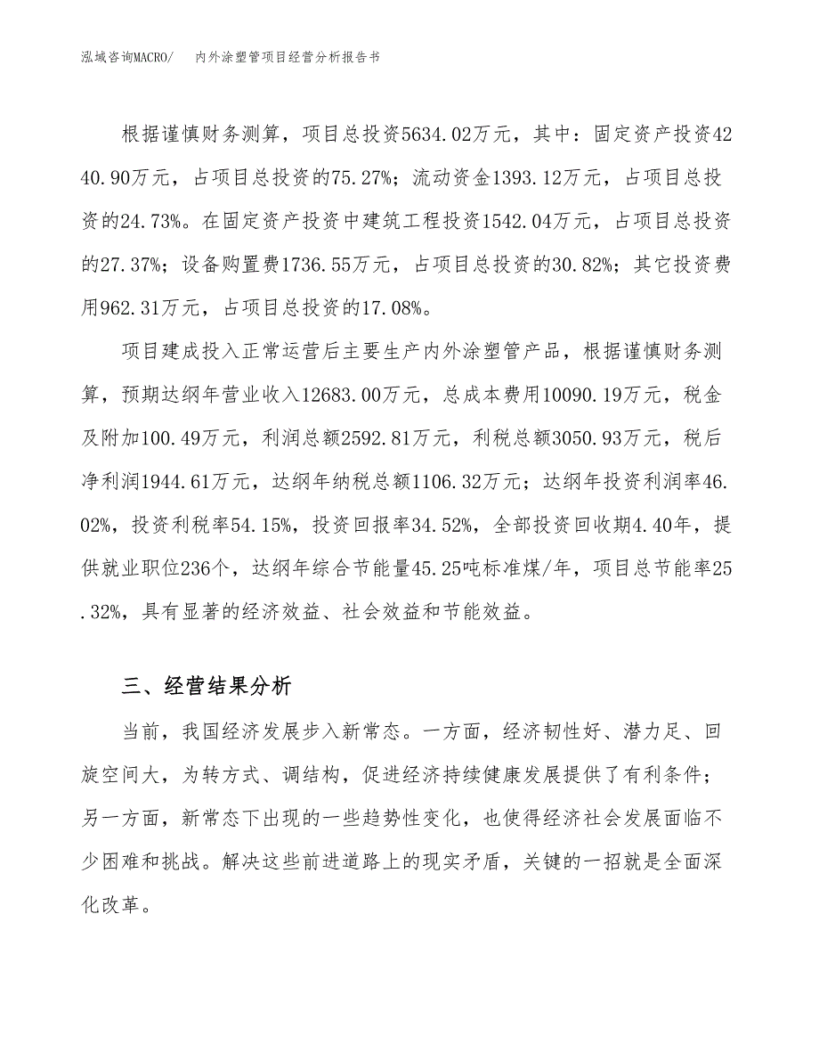 内外涂塑管项目经营分析报告书（总投资6000万元）（22亩）.docx_第4页