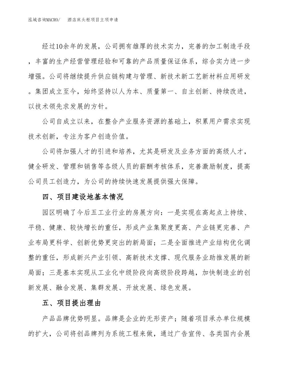 酒店床头柜项目立项申请（案例与参考模板）_第2页