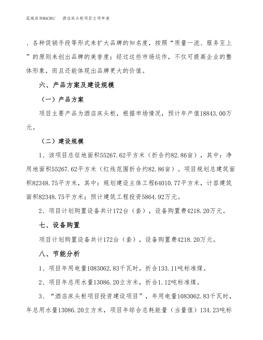 酒店床头柜项目立项申请（案例与参考模板）_第3页