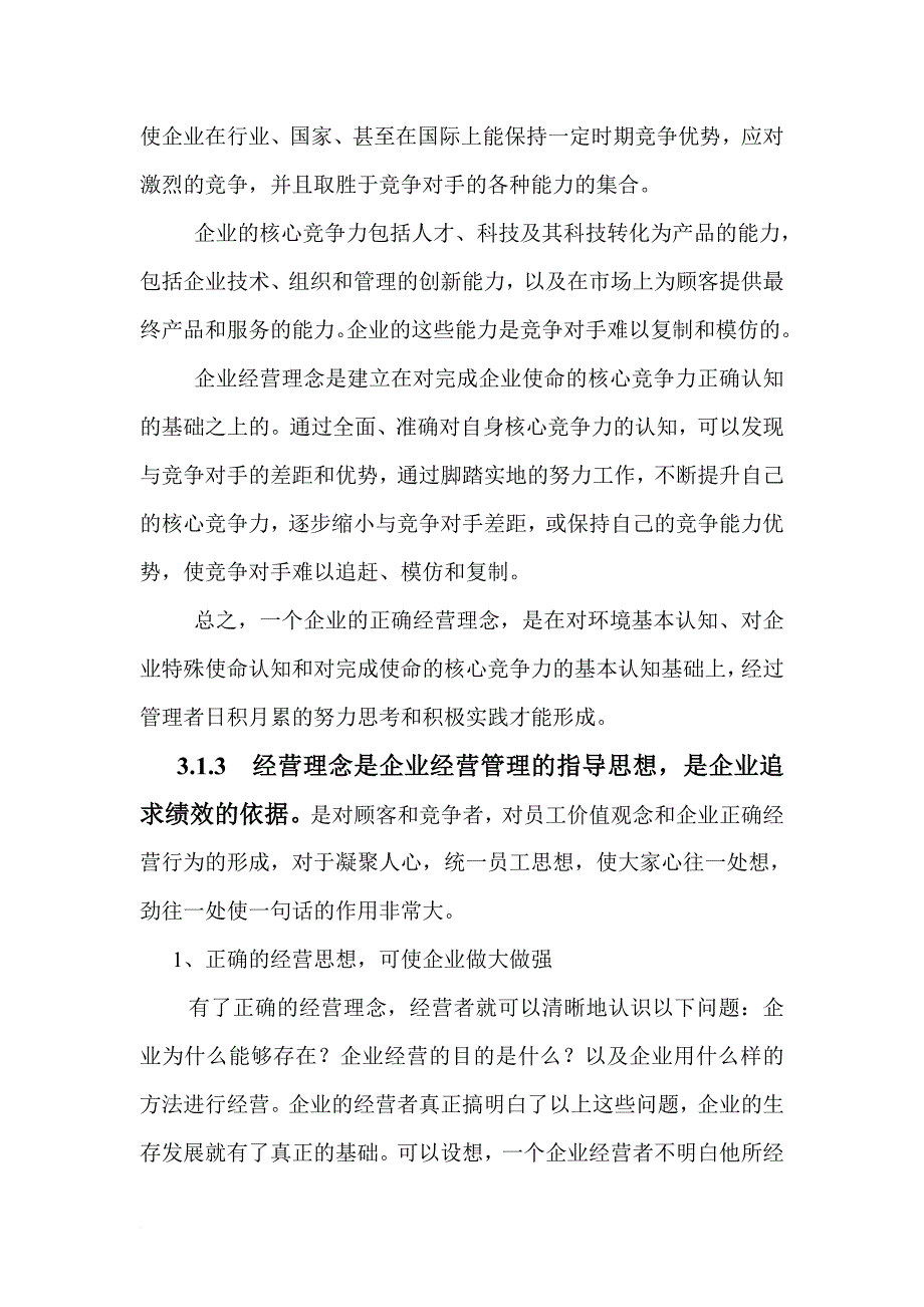 某公司经营理念讲义.doc_第3页