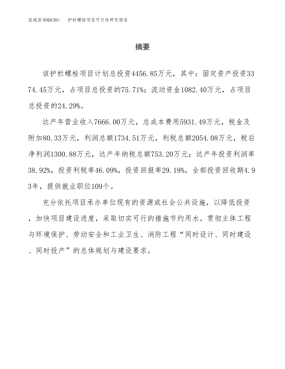 护栏螺栓项目可行性研究报告(立项备案申请模板).docx_第2页