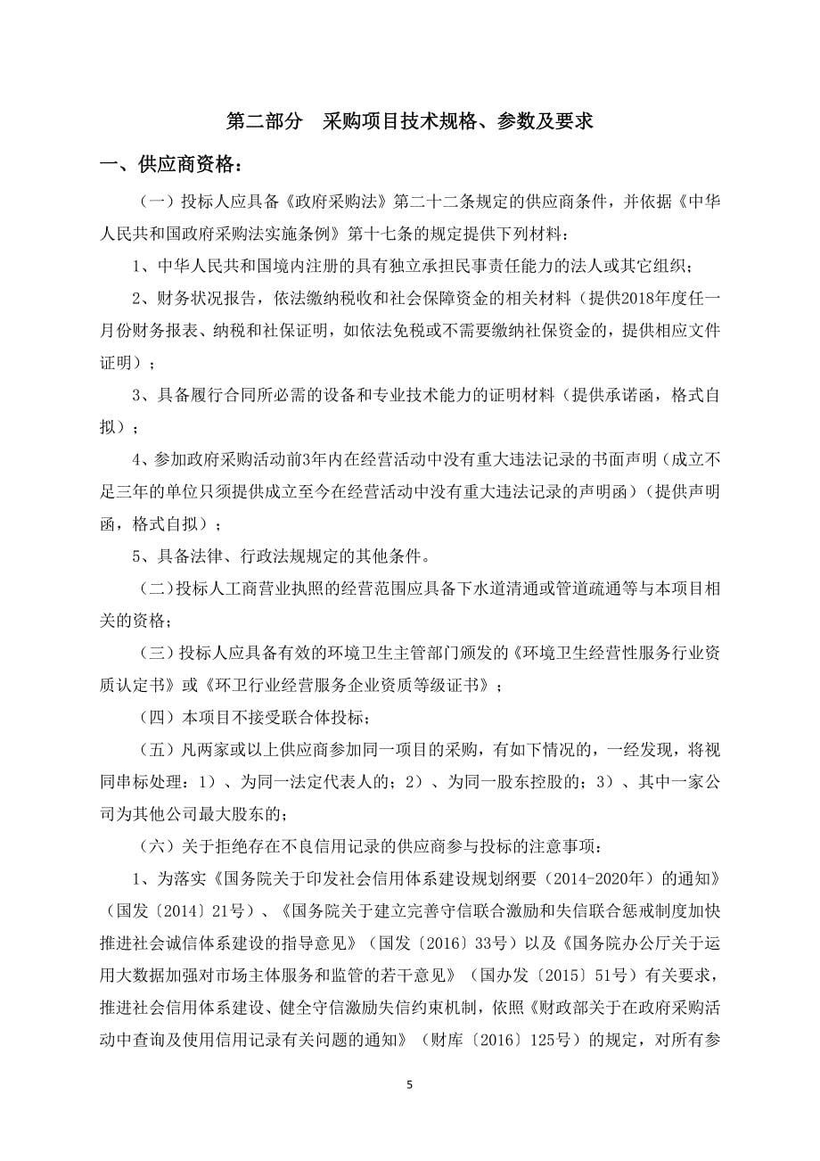 汕头市金平区域内区属道路及片区下水道清通管养项目招标文件_第5页