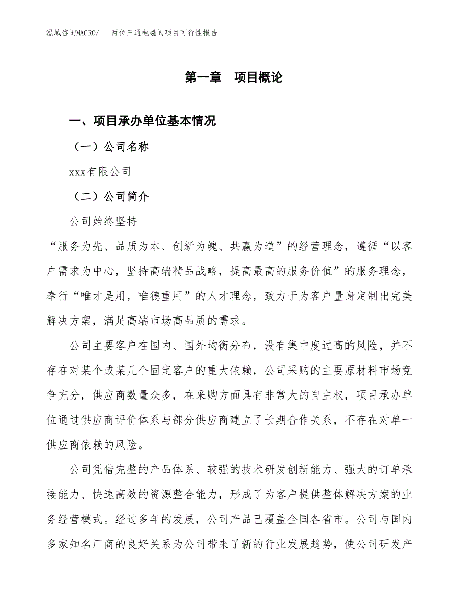 两位三通电磁阀项目可行性报告范文（总投资7000万元）.docx_第4页