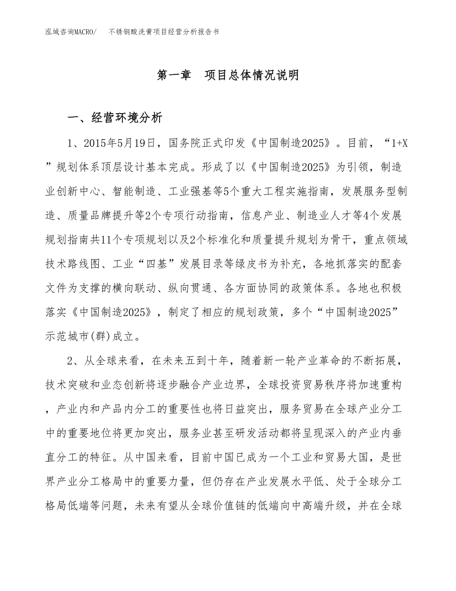 不锈钢酸洗膏项目经营分析报告书（总投资2000万元）（11亩）.docx_第2页