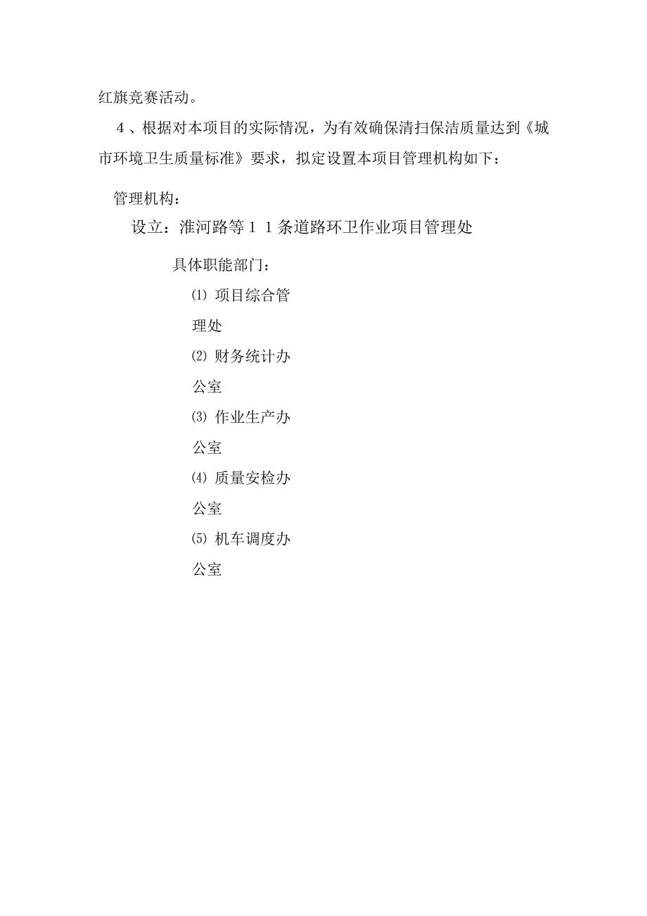 道路清扫保洁项目应急方案及项目管理课程.doc_第3页