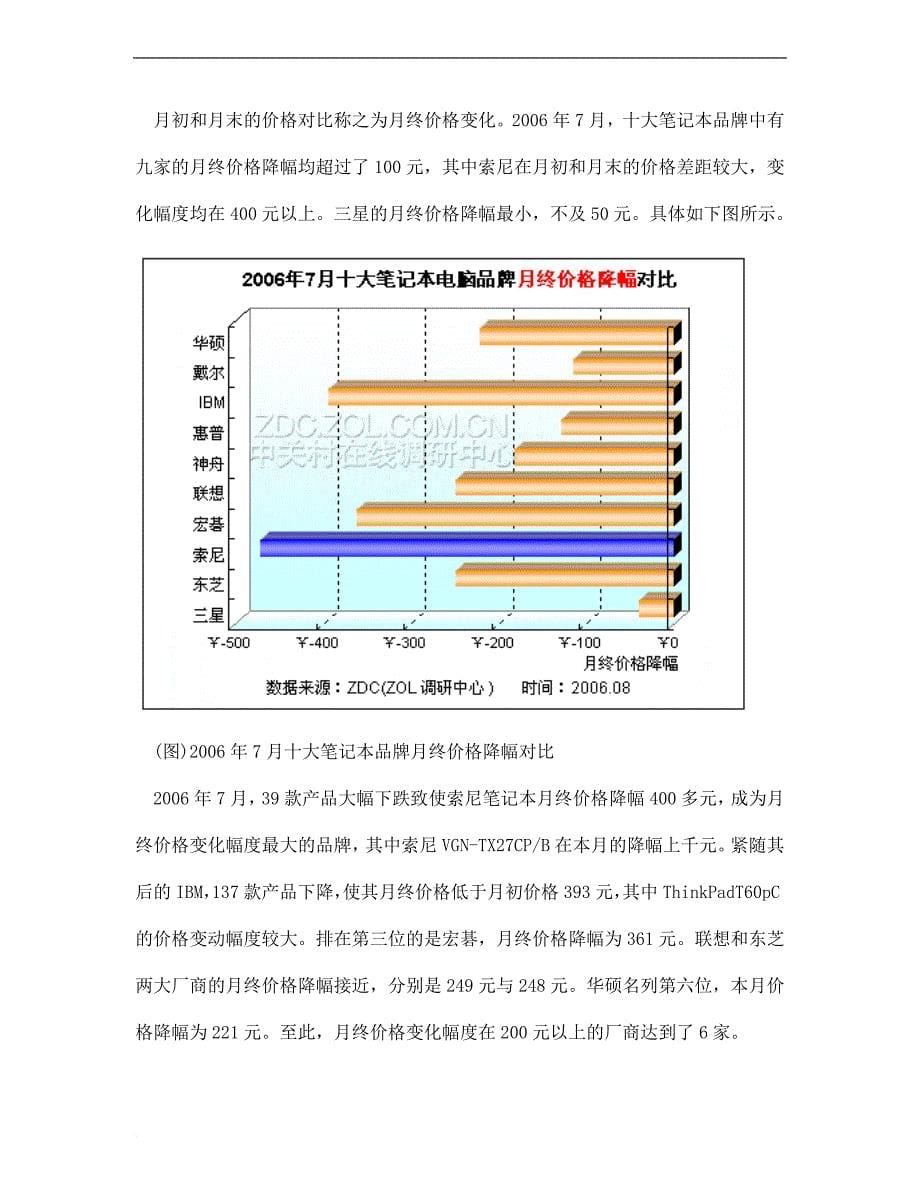 中国笔记本电脑市场价格走势分析报告教材.doc_第5页