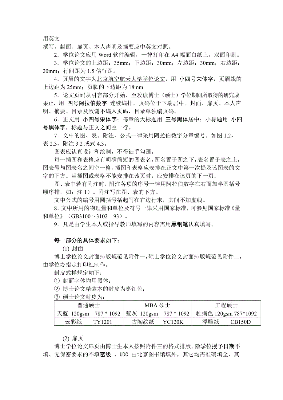 撰写学位论文有关规定.doc_第2页