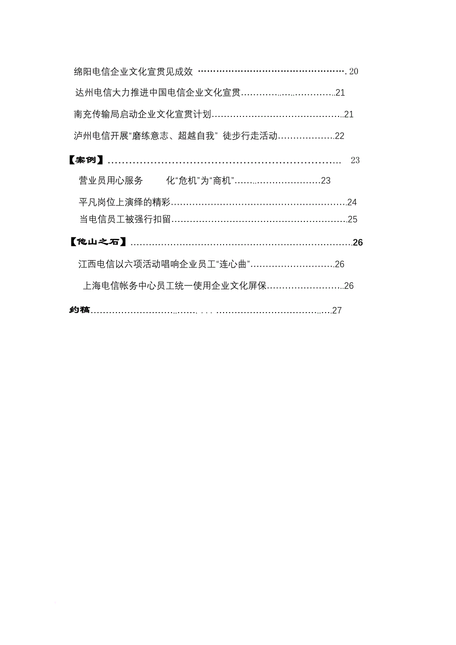 企业文化建设交流讲话.doc_第2页