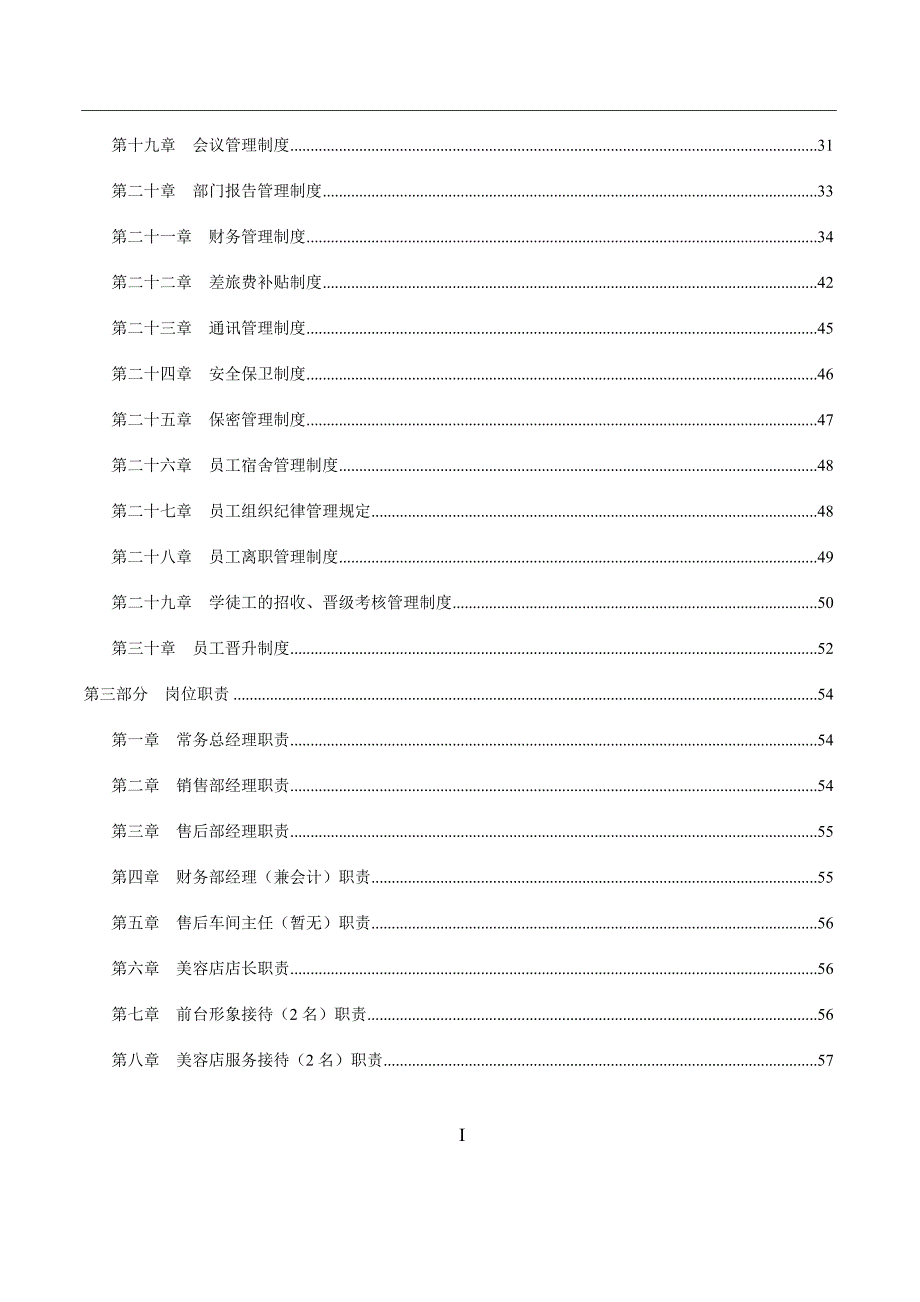 汽车销售服务有限公司管理制度大全.doc_第4页