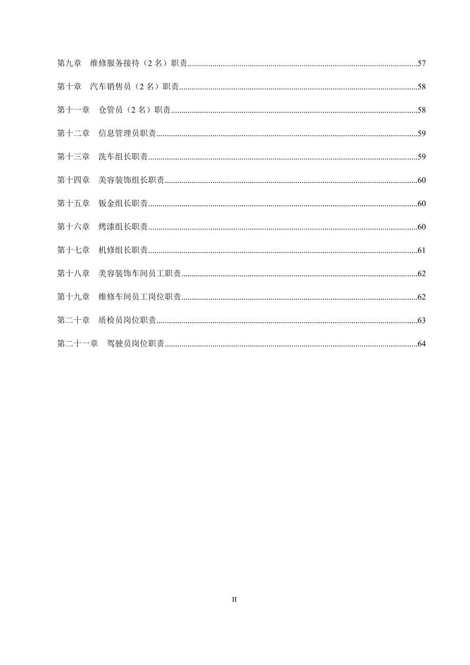 汽车销售服务有限公司管理制度大全.doc_第5页