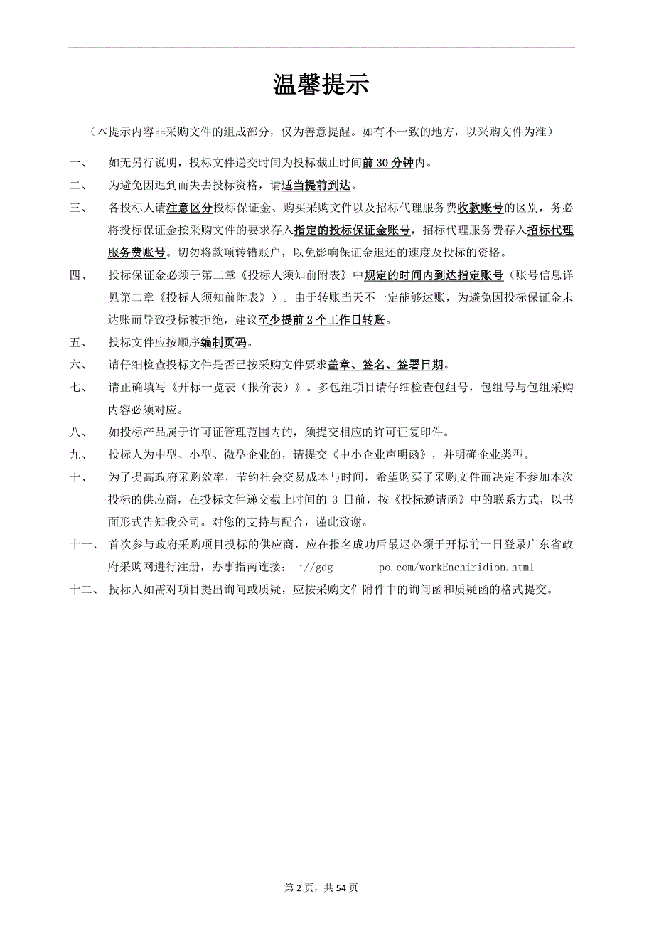 购买辅助税收征收服务招标文件_第2页