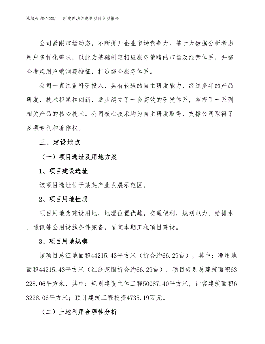 新建差动继电器项目立项报告模板参考_第2页