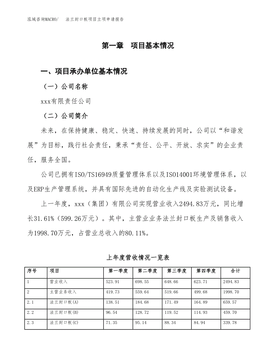 法兰封口板项目立项申请报告范文模板.docx_第2页