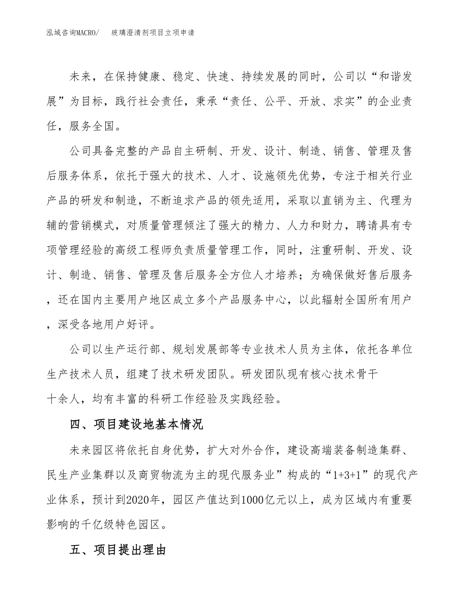 玻璃澄清剂项目立项申请（案例与参考模板）_第2页