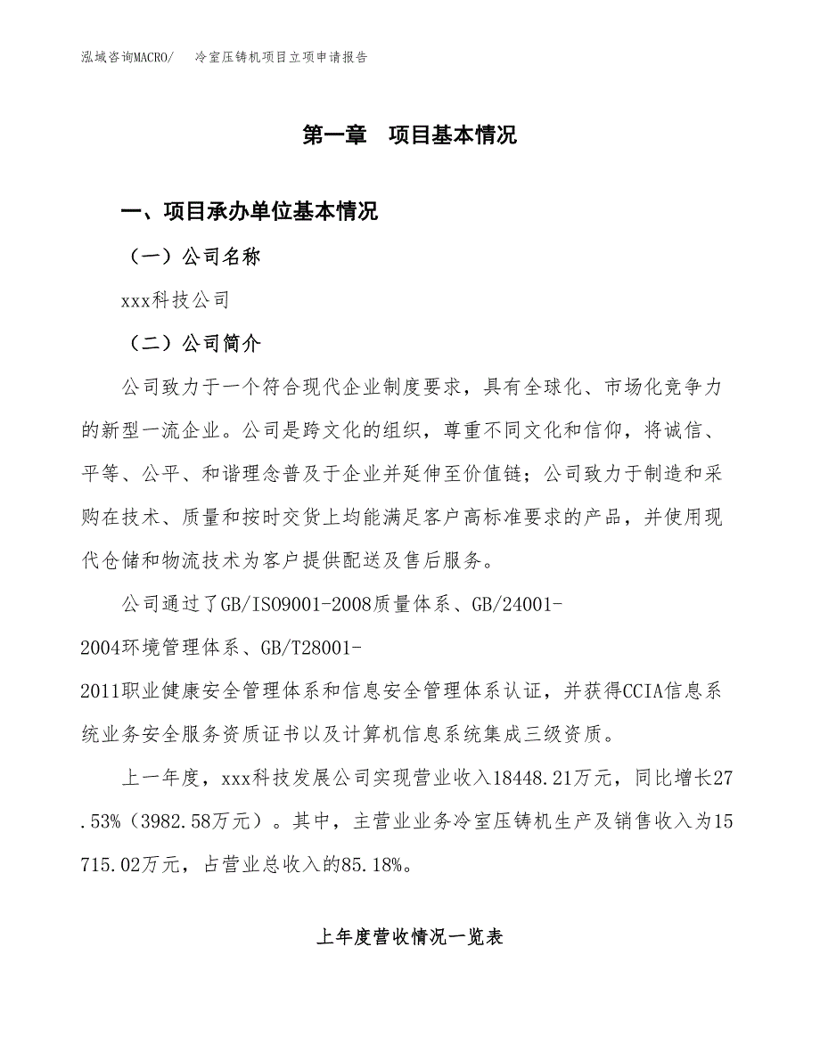 冷室压铸机项目立项申请报告范文模板.docx_第2页