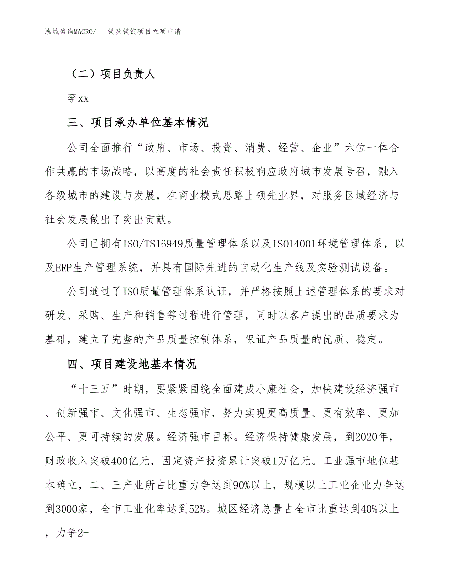 镁及镁锭项目立项申请（案例与参考模板）_第2页