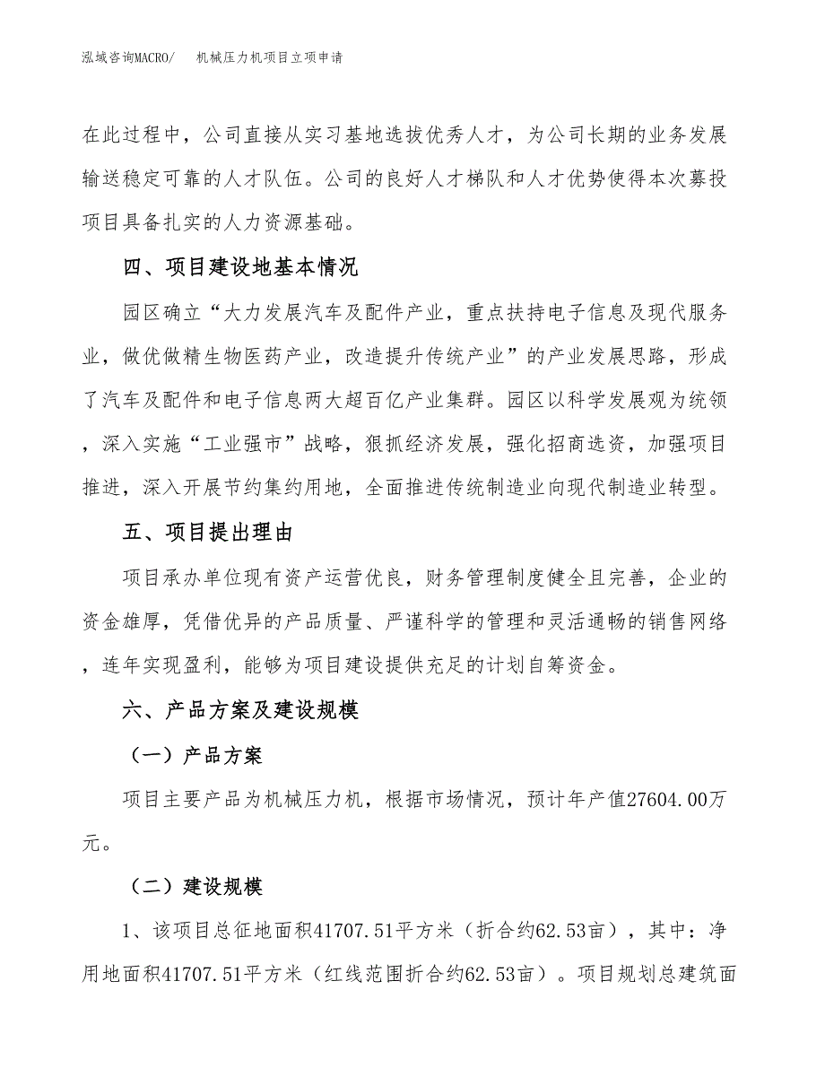 机械压力机项目立项申请（案例与参考模板）_第3页