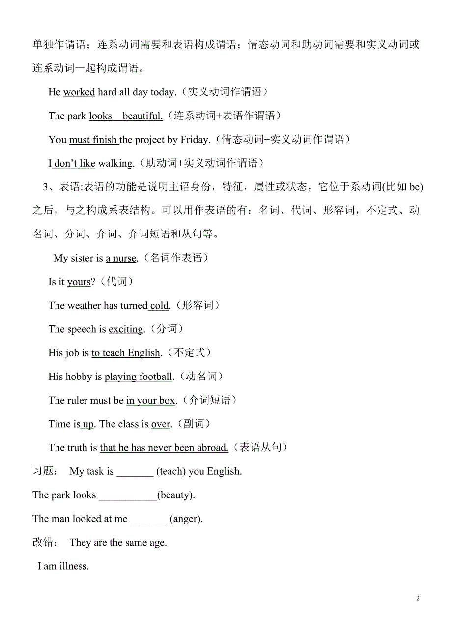 高考英语简单句的五种基本句型讲解及练习题[1]_第2页