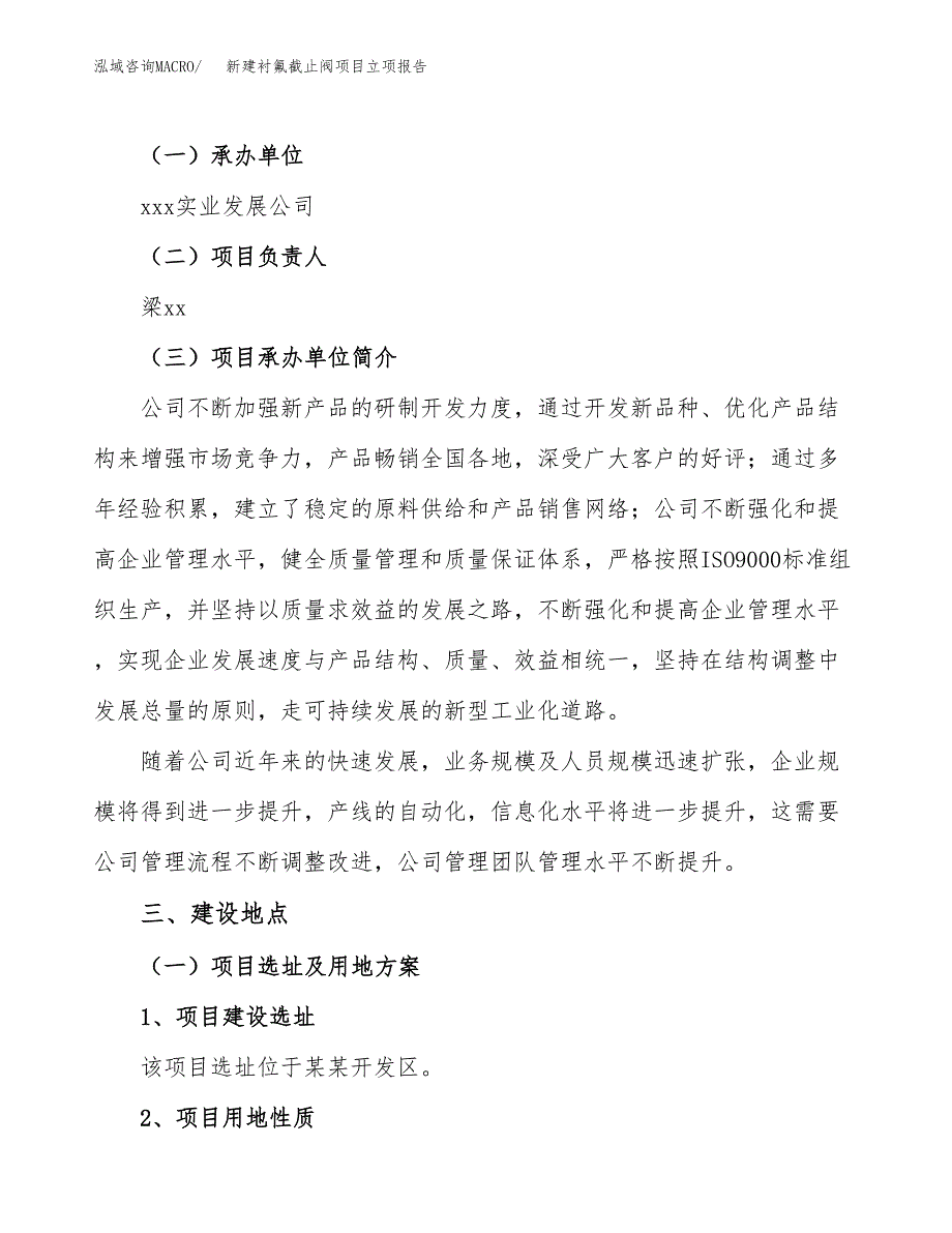 新建衬氟截止阀项目立项报告模板参考_第2页