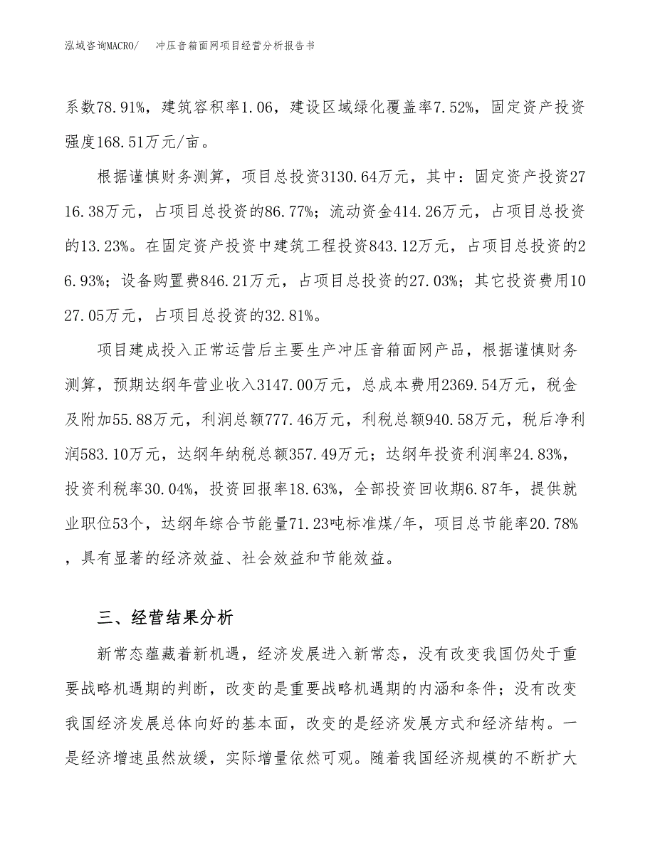 冲压音箱面网项目经营分析报告书（总投资3000万元）（16亩）.docx_第4页