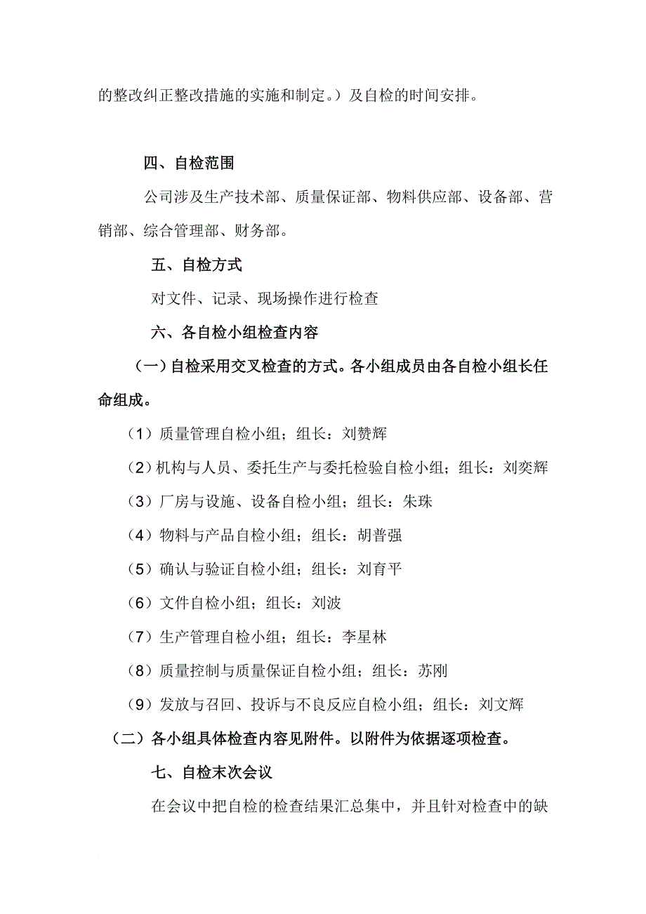 某制药有限公司年度自检计划.doc_第2页