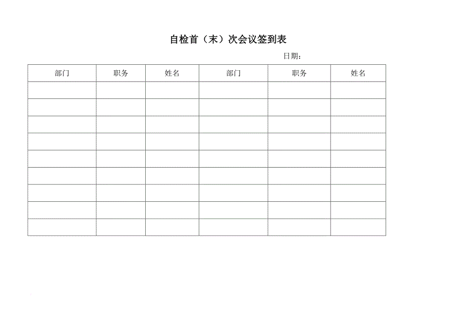 某制药有限公司年度自检计划.doc_第4页