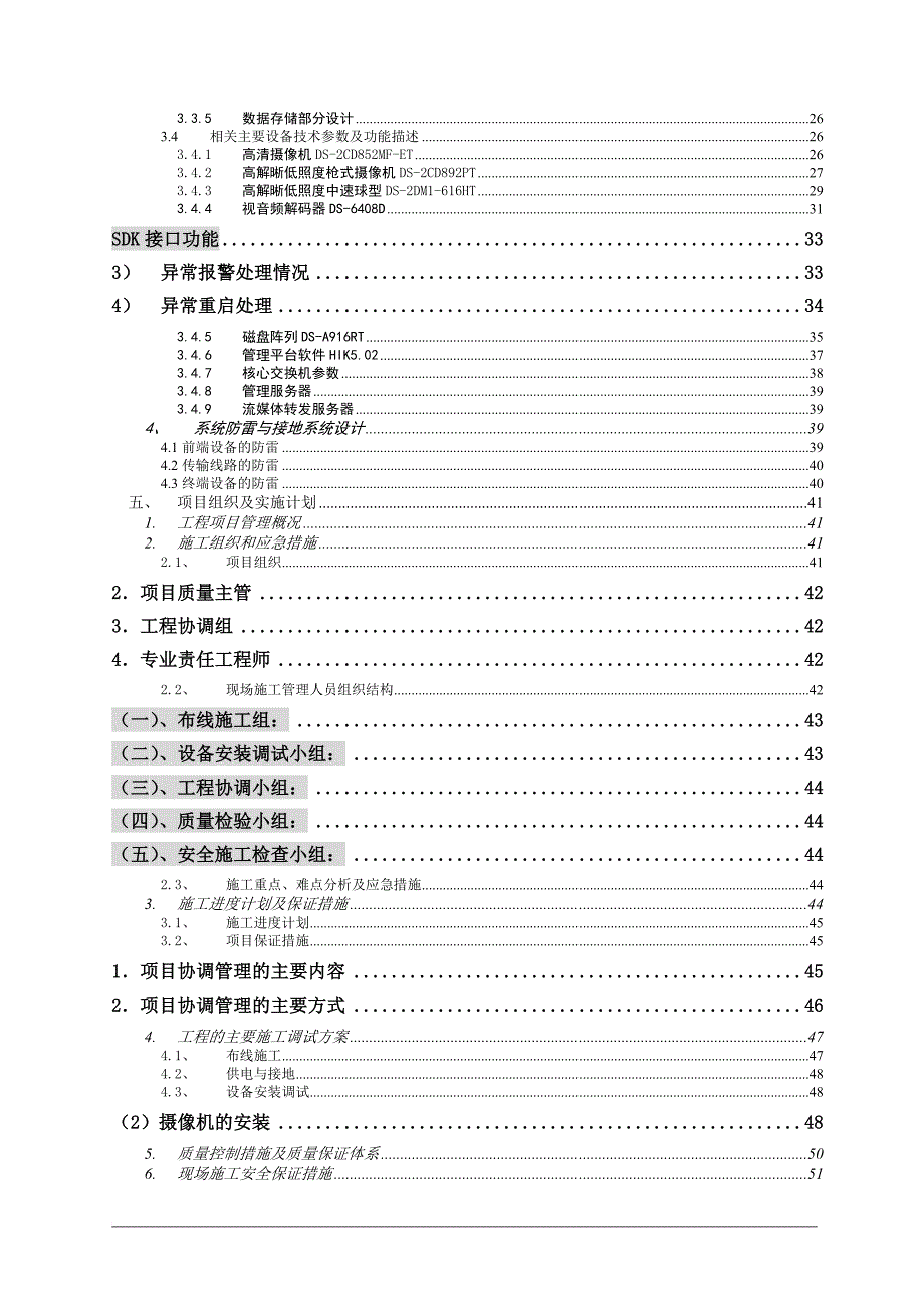 某厂区网络视频监控管理系统.doc_第4页