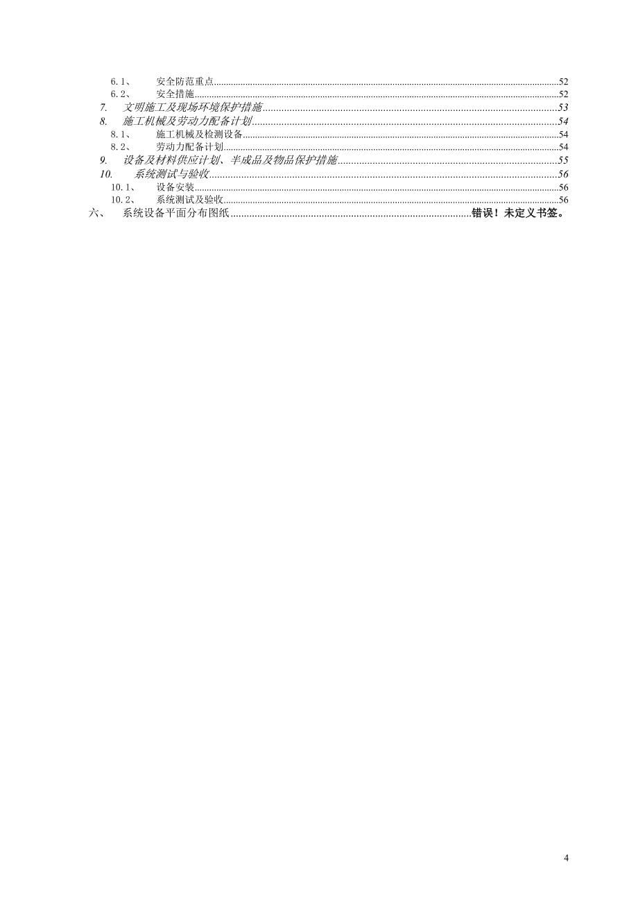 某厂区网络视频监控管理系统.doc_第5页