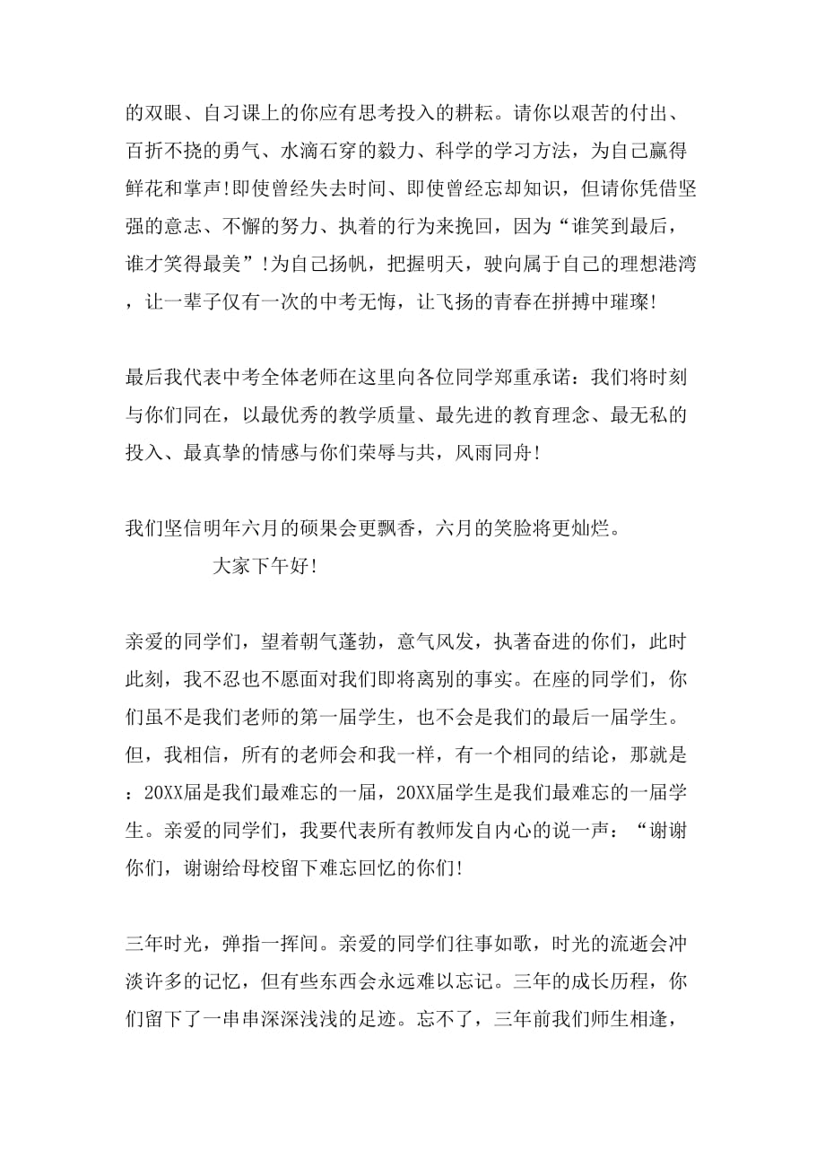 2019年中考教师发言稿范文_第4页