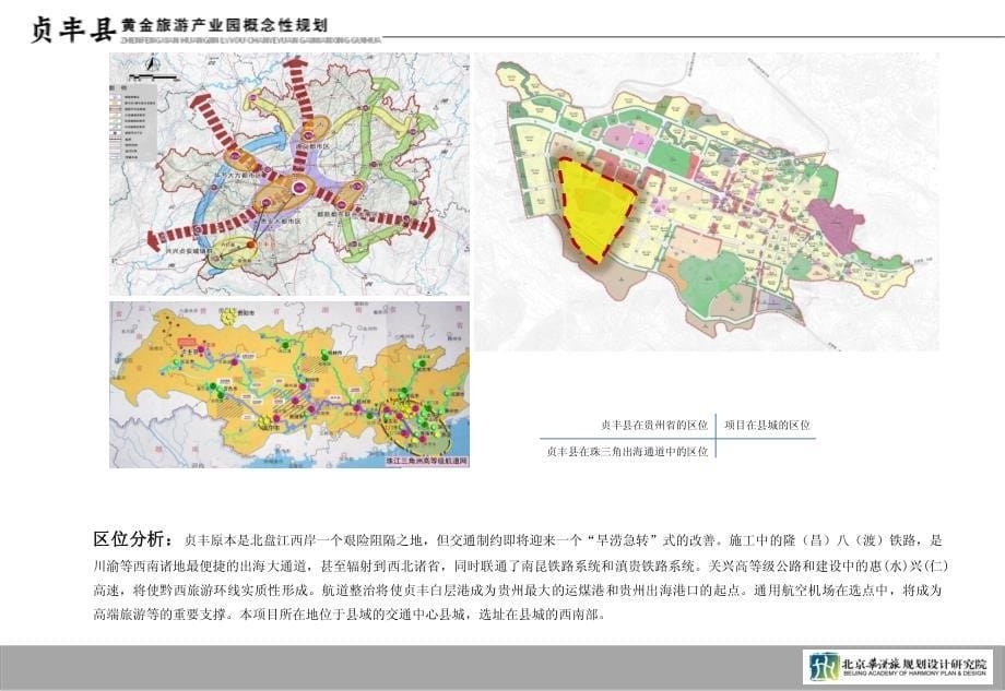 贞丰县黄金旅游产业园概念性规划(定稿)2013-5-18_第5页
