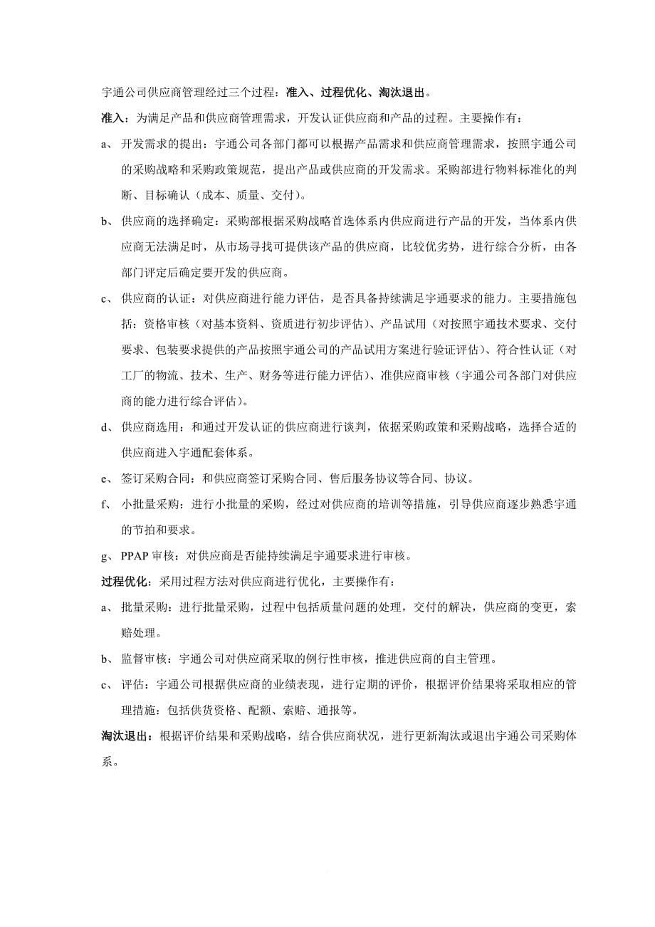 郑州宇通客车股份公司供应商管理手册.doc_第5页