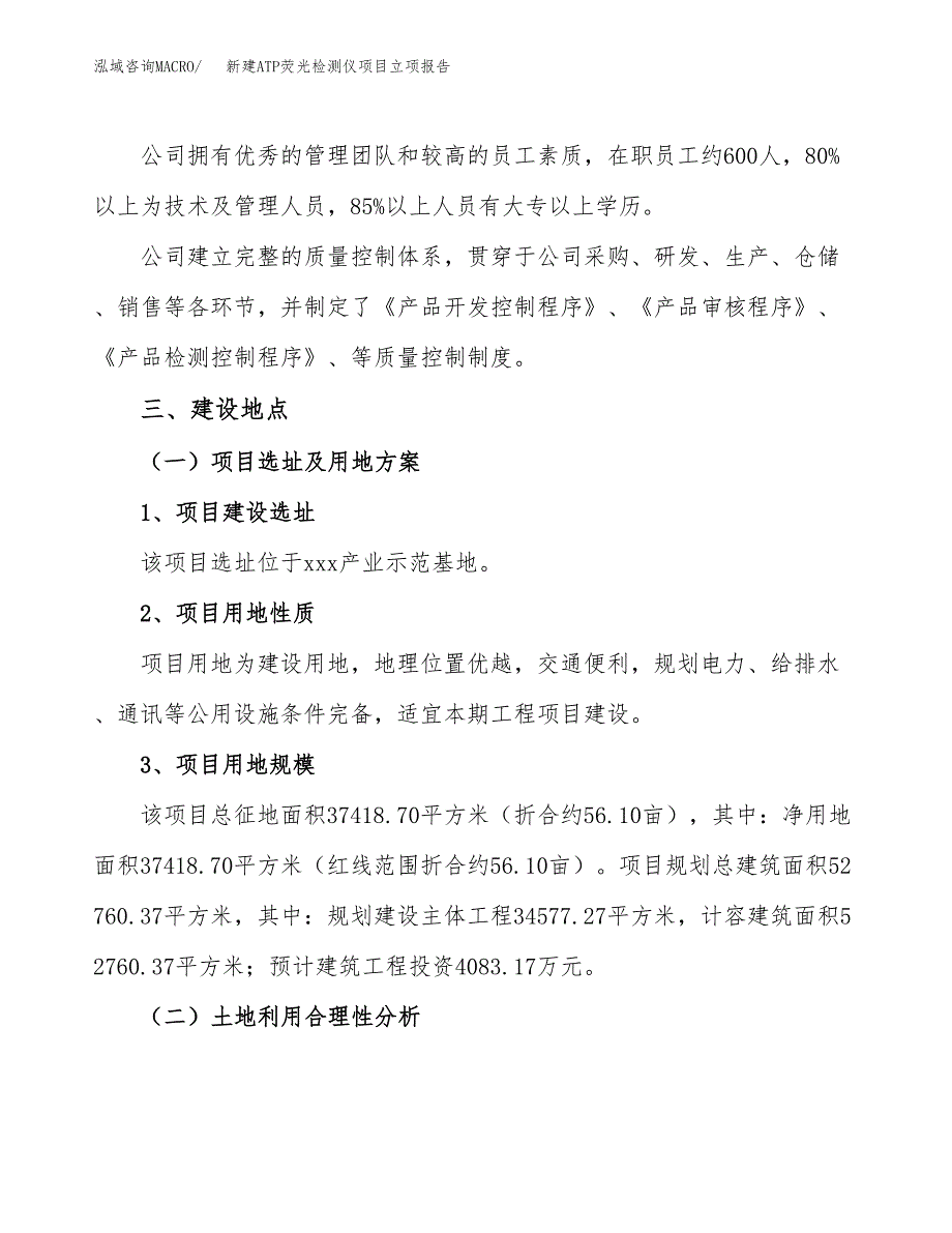 新建ATP荧光检测仪项目立项报告模板参考_第2页