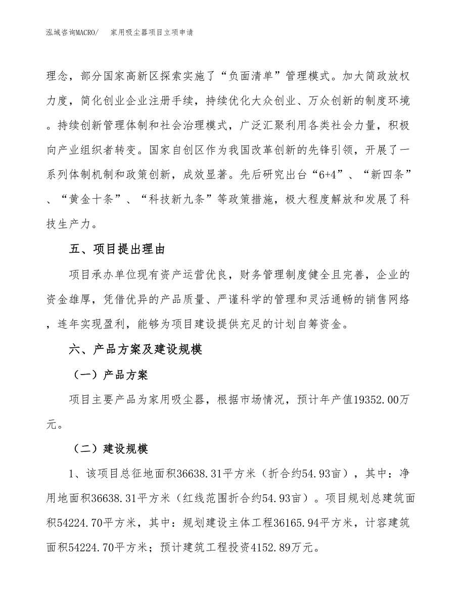 家用吸尘器项目立项申请（案例与参考模板）_第3页