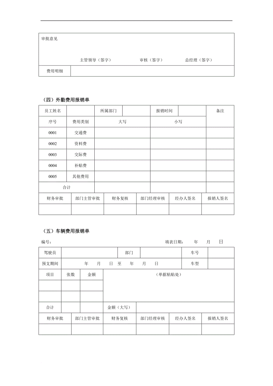 行政管理表格_1_第4页